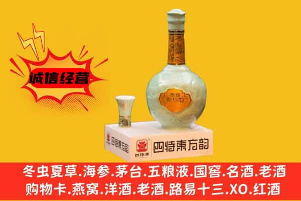 绍兴市新昌上门回收四特酒价格