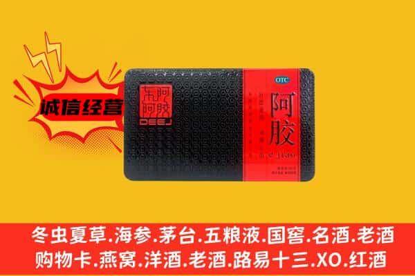 绍兴市新昌回收阿胶