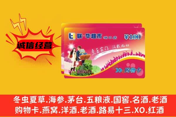 绍兴市新昌回收超市卡